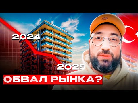 Видео: Недвижимость в Турции 2025. Кому она нужна и зачем ? Обзор вторичных квартир