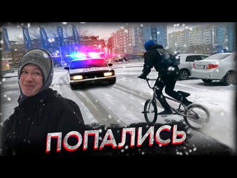 Видео: Вызвали ПОЛИЦИЮ за ДРИФТ на велосипеде ,открытие сезона и жесткий НАВАЛ!