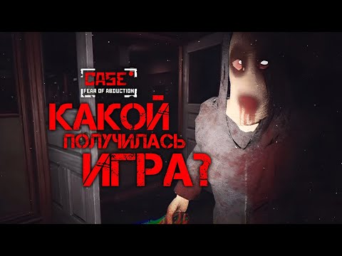 Видео: ОБЗОР CASE RECORDS: Fear of abduction.