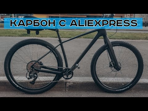 Видео: Карбоновый велосипед с AliExpress за 70тр. Спустя 3 месяца!