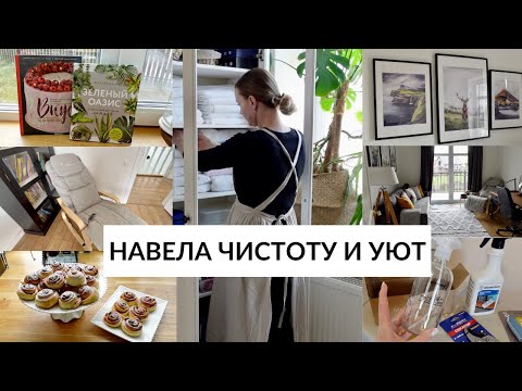 Видео: 🥨 ГОТОВИМ БУЛОЧКИ| новое кресло в кабинет, банька, уборка, время с семьей