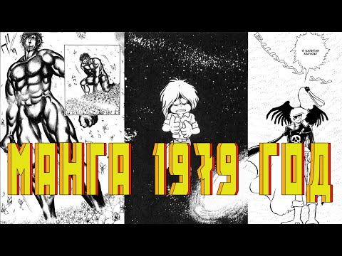 Видео: Читаю мангу 1976-1979 года. Что почитать? Гребцов вещает