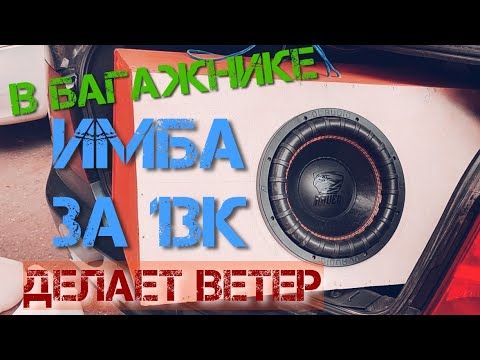 Видео: Топовая современная 12-ка для серьёзного повседнева. Raven 12 v.2 DL Audio