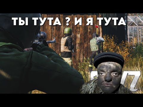 Видео: DAYZ - ТЫ ТУТА ? И Я СНОВА ТУТА  #DAYZ  #LIVE #ХАРДКОР #выживание #STREAM