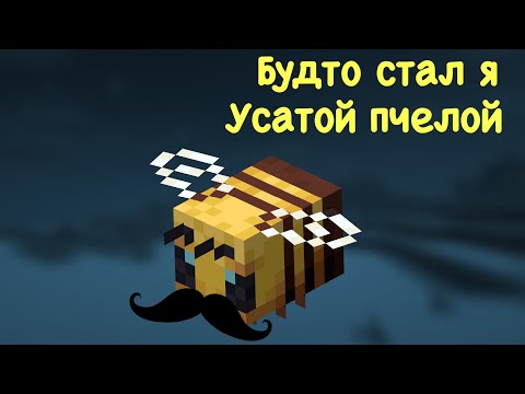 Видео: ПчелоБАВ Урод но каждое слово это предметы из Майнкрафта !