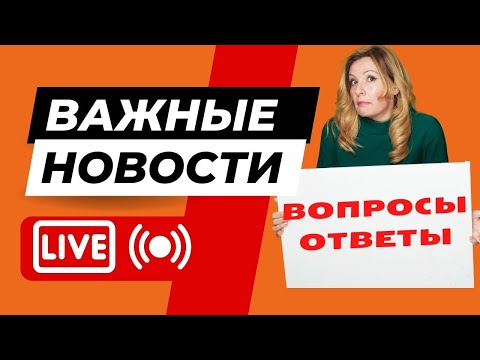 Видео: Oбсудим новые правила на Этси и Новые возможности! Я разобралась и отвечу на Ваши вопросы.