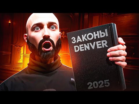 Видео: DENVER - СЕРВЕР С ЛУЧШЕЙ ЗАКОНКОЙ НА ПРОЕКТЕ в GTA 5 RP? | MAJESTIC RP