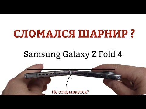 Видео: Ремонт шарнира Samsung galaxy Z fold 4