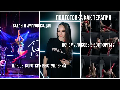 Видео: Подготовка к баттлу и краш тест ботфортов Pleaser