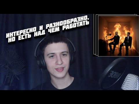 Видео: Aarne & Toxi$ — SLAANG | Реакция на альбом