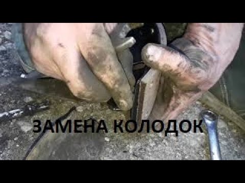 Видео: Как заменить ЗАДНИЕ КОЛОДКИ НА ГАЗЕЛИ