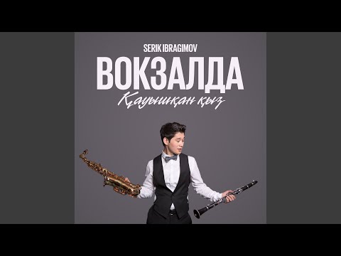 Видео: Вокзалда қауышқан қыз