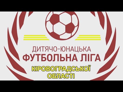 Видео: "КДЮСШ-1" (Світловодськ) - "ДЮСШ" (Суботці)