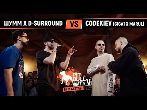 Видео: CODEKIEV (GIGA1 x Marul) vs. ШУММ x D-SURROUND (Pit Bull battle V, BPM)