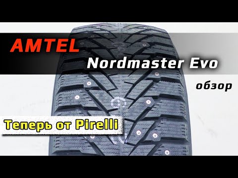 Видео: Amtel Nordmaster Evo /// обзор