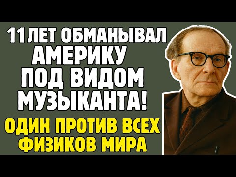 Видео: ТЕРМЕН - ИЗОБРЕТАТЕЛЬ СССР показал БУДУЩЕЕ Ленину: РАЗВЕДЧИК 11 лет обманывал США