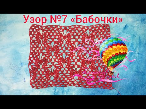 Видео: Разбор узора № 7 «Бабочки»