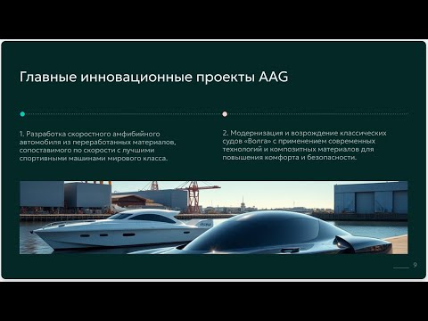 Видео: Обзор проекта AAG и его значение для «Видения Саудовской Аравии - 2030»