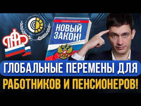 Видео: Глобальные изменения для пенсионеров и социальных работников! Вступают в силу с осени 2024 для всех