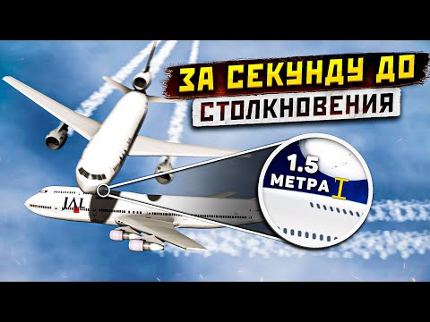 Видео: За секунду до катастрофы | Самые жизненно опасные посадки самолета