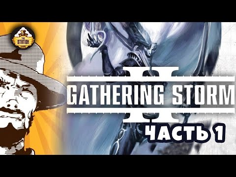 Видео: Fracture of Biel Tan | Часть 1 | Gathering Storm | Былинный Сказ | Warhammer 40k