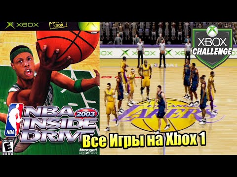 Видео: Все Игры на Xbox Челлендж #175 🏆 — NBA Inside Drive 2003