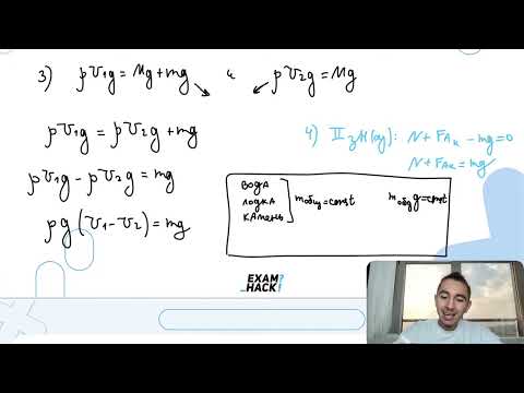 Видео: Лодка плавает в небольшом бассейне. Как изменится уровень воды в бассейне, если из лодки - №25921