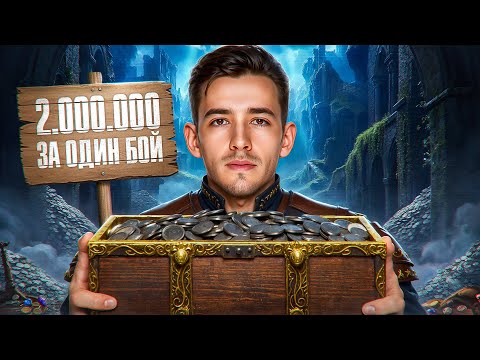 Видео: 2 000 000 СЕРЕБРА ЗА ОДИН БОЙ! Линия Фронта Вместе С @EviLGrannY