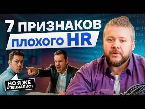 Видео: На ЭТО смотрит КАЖДЫЙ HR во время СОБЕСА! Как рекрутер оценивает сотрудников?