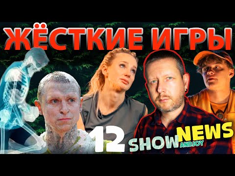 Видео: SHOW NEWS №12: НА СТАВКЕ КАМБЭК, ТИТАНЫ СТАЛИ ЖЁСТЧЕ, НА ОСТРОВЕ БЕЗ ИЗМЕНЕНИЙ И НОВОЕ ШОУ
