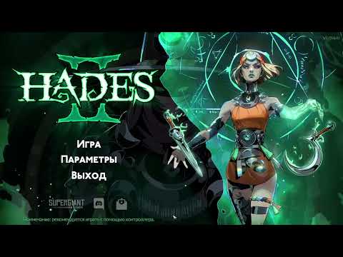 Видео: Hades2#-47- Наконец-то вышла в релиз... Встреча с братом Загреем
