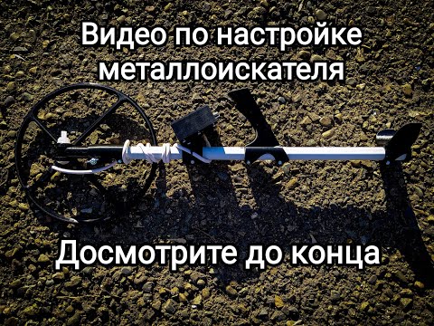 Видео: Металлоискатель пират краткий обзор
