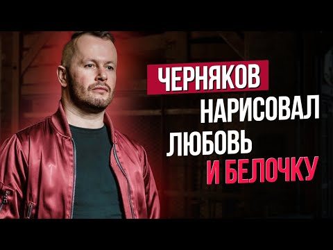 Видео: Сумерки богов. Черняков нарисовал любовь и белочку