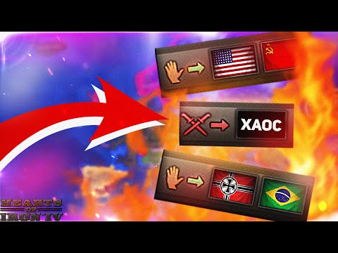 Видео: HOI4: НО МИР БЕЗ ОГРАНИЧЕНИЙ! ХАОС В Hearts of Iron 4! ЧТО БУДЕТ С МИРОМ?