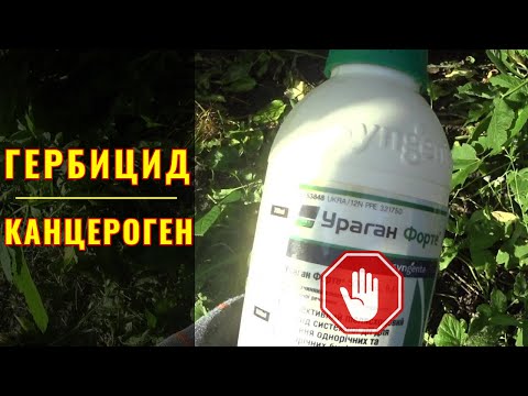 Видео: Гербициды... или борьба с сорняками ценой собственной жизни.