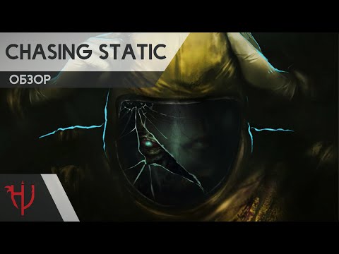 Видео: Обзор Chasing Static. Самый честный симулятор ходьбы