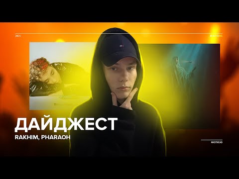 Видео: Реакция на PHARAOH — Эми, Rakhim - Синий Lamborghini