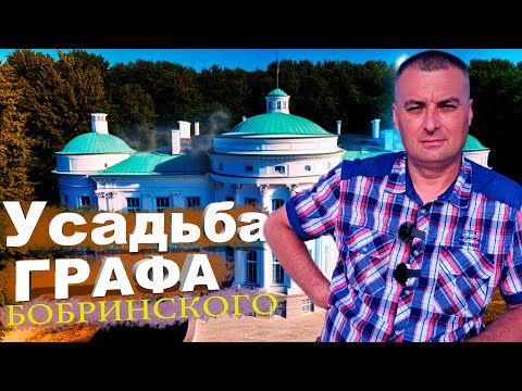 Видео: Усадьба Бобринских. Богородицкий дворец-музей и парк