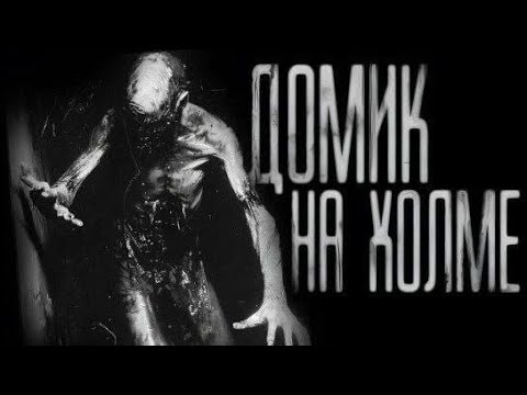 Видео: WorldBegemotKot † BOOSTY † ДОМИК НА ХОЛМЕ