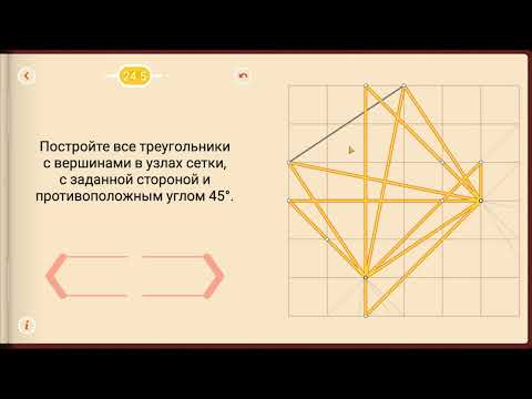 Видео: Пифагория. Тема 24. Углы