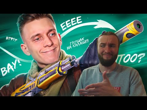 Видео: Реакция на Fenya: Добавили Глушитель на Калаш в CS2 / PUBG / COUNTER STRIKE 2 / CS:GO / КСГО