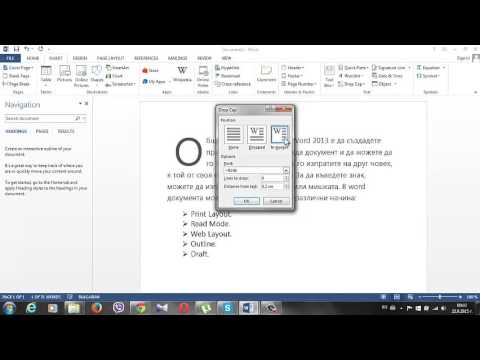 Видео: Урок_5_Работа със спускащи се букви в Word 2013.