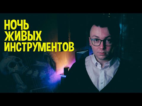 Видео: КАК ЗАСТАВИТЬ ИНСТРУМЕНТЫ ЗВУЧАТЬ ЖИВЕЕ. HUMANIZE!