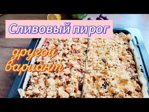 Видео: Утренняя пробежка на винограднике/Сливовый/Яблочный пирог.