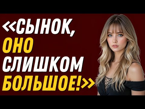 Видео: Мой сын зашёл в мою комнату, пока я спала, и мы… | Правдивая история измены