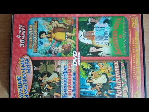 Видео: Запуск DVD диска "Лучшие мультфильмы мира"