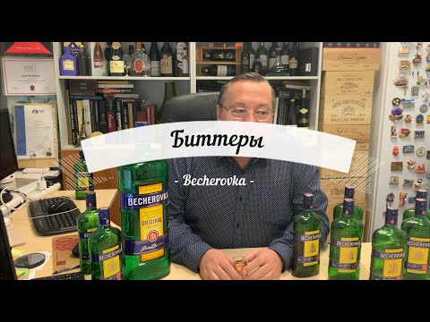 Видео: Чешский травный ликёр Becherovka