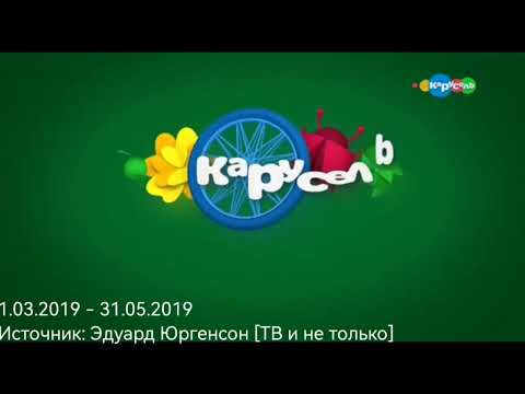 Видео: Эволюция заставок свидетельство о регистрации канала карусель 2018 - н. в.