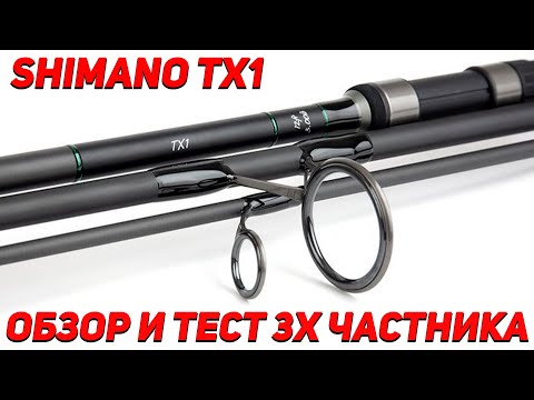 Видео: Обзор Shimano TX1A | Бюджетный карпфишинг 3х частник