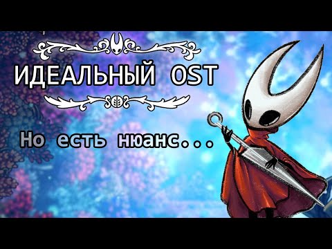 Видео: Пару Слов об Саундтреке Silksong'а
